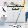 مساحة التويست الشقية
