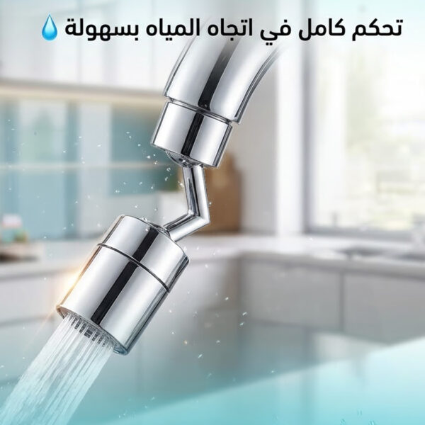 وصلة حنفية 360 درجة