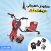 سكوتر كهربائي صغير