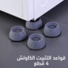 قواعد التثبيت الكاوتش 4 قطع