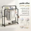 استاند ملابس زوجي مزود بعلاقات تنظيم بعجل