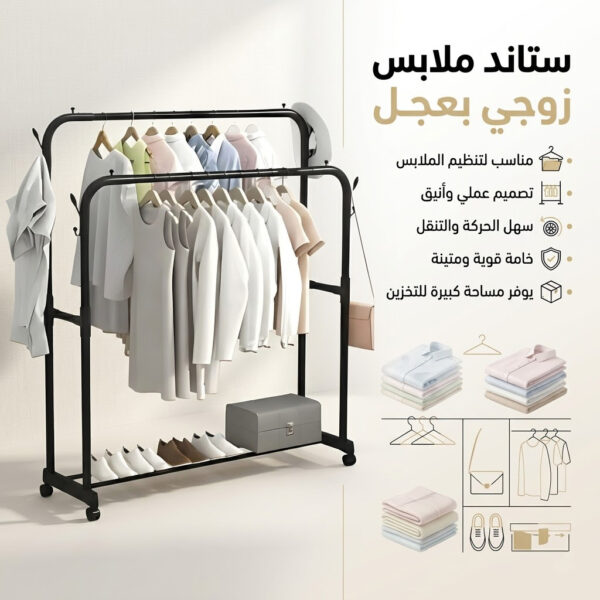 استاند ملابس زوجي مزود بعلاقات تنظيم بعجل