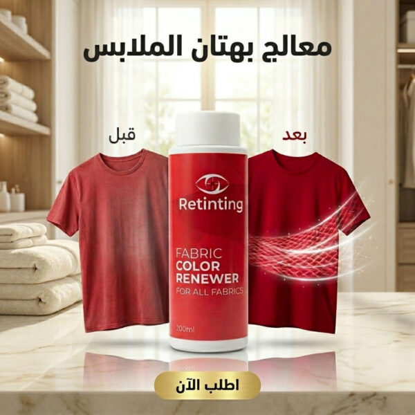 1ae15979-2a5b-48a5-8e83-67dc9cae2ab3.jpg معالج بهتان الملابس