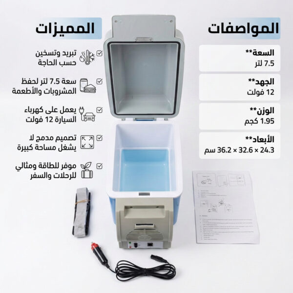 143cee5d-827f-4c1f-beca-eeac22c183f4.jpg ثلاجة سيارة محمولة 7.5 لتر 12 فولت | تبريد وتسخين | ميني فريزر للسيارة والرحلات بضمان عام