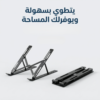 حامل لاب توب  اسود معدني قابل للطي