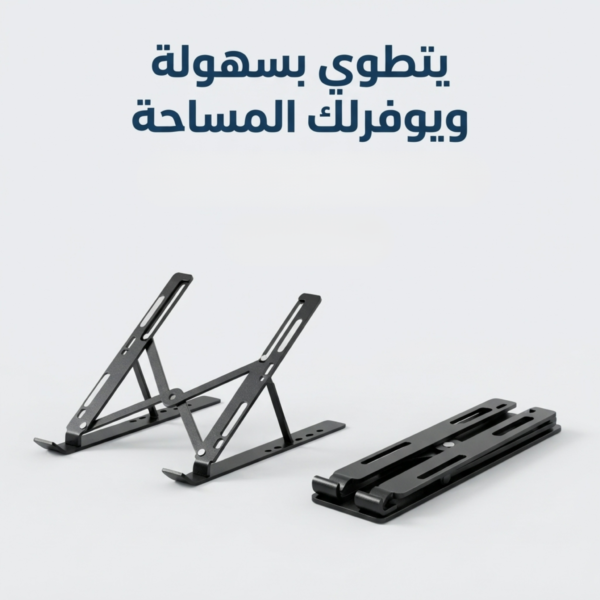 حامل لاب توب  اسود معدني قابل للطي