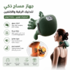 المدلك الالي بالحرارة لمعالجة تصلب وتشنج العضلات - Relax Pro 4D