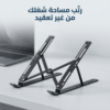 حامل لاب توب  اسود معدني قابل للطي