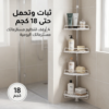 8ecdc247-015f-4ffd-b74a-1b9185bf3174.png منظم زاوية 4 أرفف متعدد الاستخدام للحمام والمطبخ