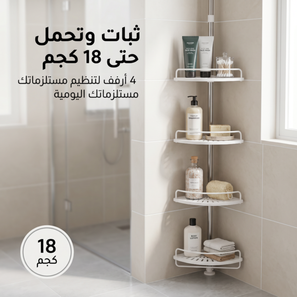 8ecdc247-015f-4ffd-b74a-1b9185bf3174.png منظم زاوية 4 أرفف متعدد الاستخدام للحمام والمطبخ