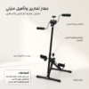 جهاز بدّال رياضي مزدوج (للرجلين واليدين) تمرين كامل للجسم