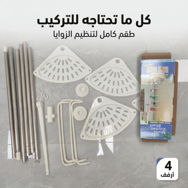 c4b7574c-848f-4c4c-a182-d1e2a7a5cbd3.png منظم زاوية 4 أرفف متعدد الاستخدام للحمام والمطبخ