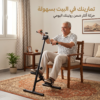 جهاز بدّال رياضي مزدوج (للرجلين واليدين) تمرين كامل للجسم
