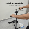 جهاز بدّال رياضي مزدوج (للرجلين واليدين) تمرين كامل للجسم