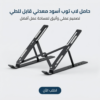 حامل لاب توب  اسود معدني قابل للطي